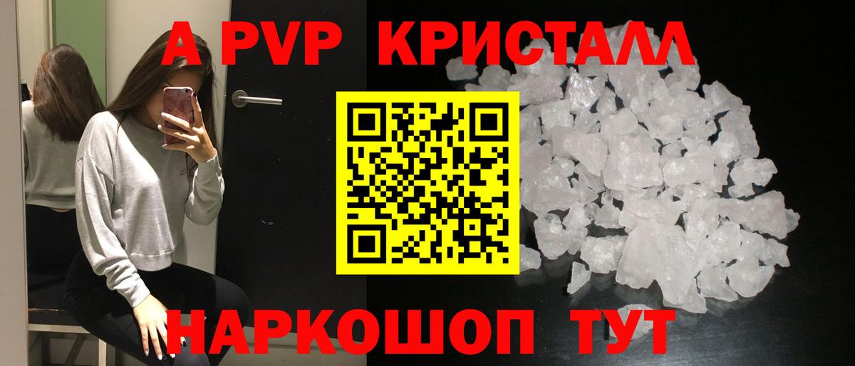 А ПВП Crystall  A PVP кристаллы  Кириши  A-PVP кристаллы  Вход с VPN 