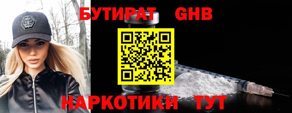 Бутират жидкий экстази  Бутират  Кириши  Вход с VPN 