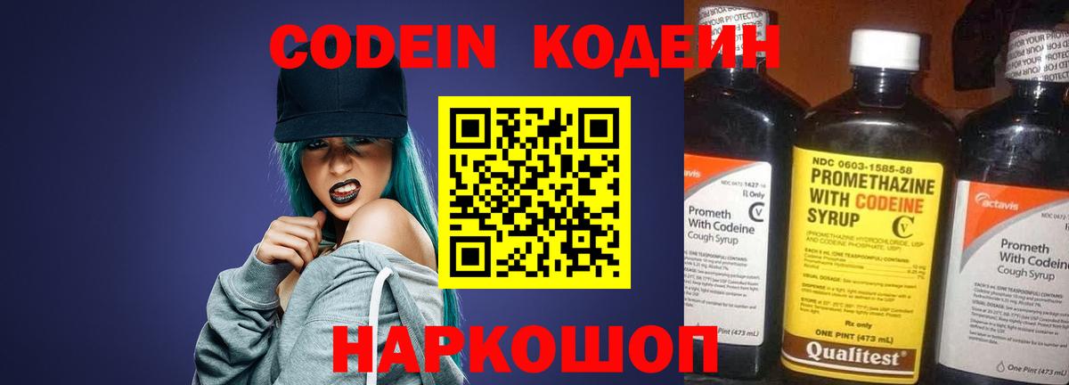 Codein Purple Drank  Вход с VPN  Кириши 