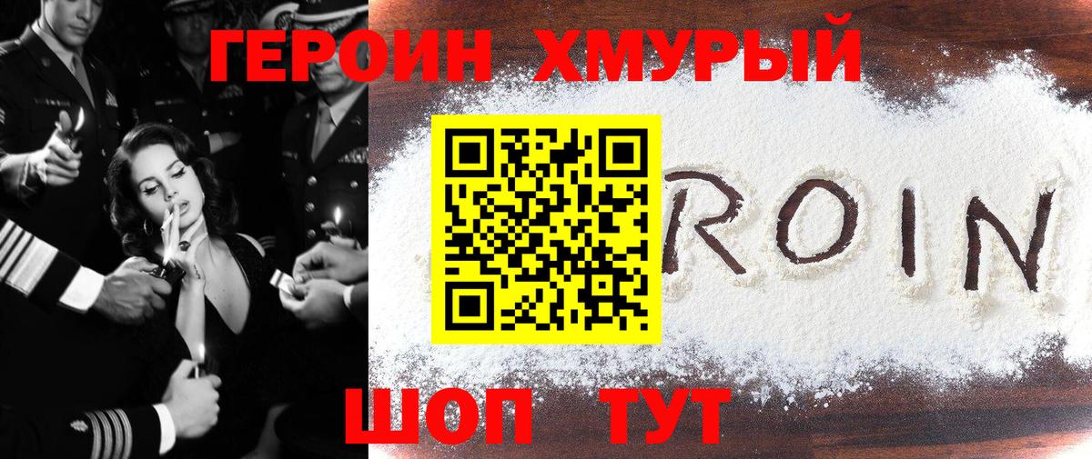 ГЕРОИН Heroin  Вход с VPN  Героин  Кириши 