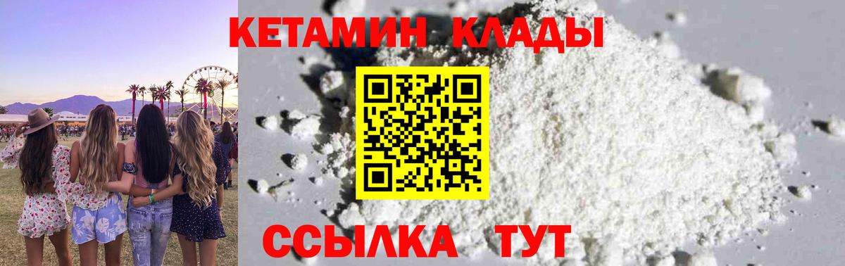 КЕТАМИН ketamine  Вход с VPN  Кириши 