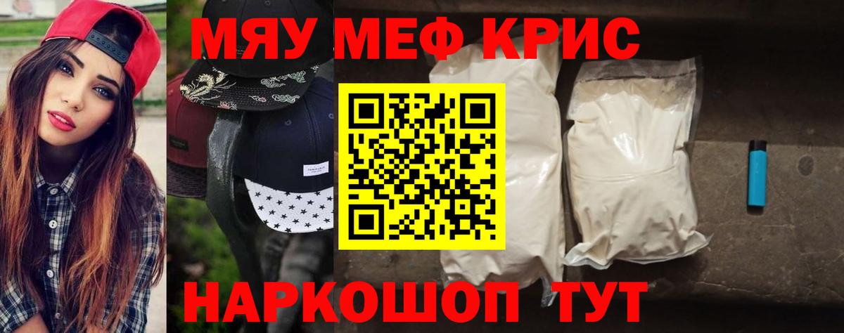 Меф мяу мяу мука Кириши